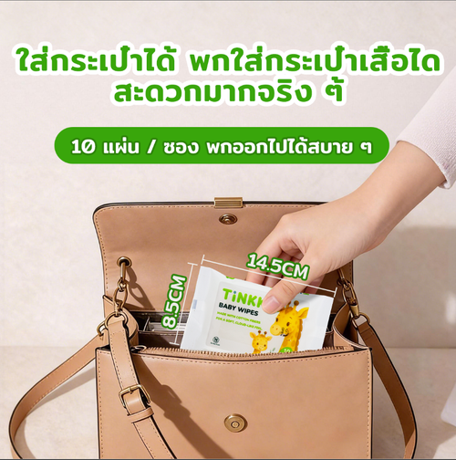 [รุ่นพกพา] TINKKIE Baby Wipes ผ้าเช็ดทำความสะอาดเด็ก 10 แผ่น (ไซส์ใหญ่พิเศษ) มีส่วนผสมของใยฝ้าย สูตรอ่อนโยน ไม่มีแอลกอฮอล์ สำหรับทารกแรกเกิด ผิวแพ้ง่าย