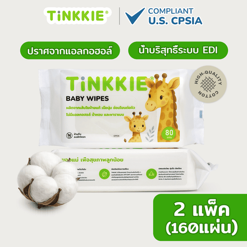 ผ้าเช็ดทำความสะอาดเด็ก TINKKIE แพ็ค 2 รวม 160 แผ่น ปราศจากแอลกอฮอล์ ผลิตจากน้ำบริสุทธิ์ระบบ EDI ปลอดภัยสำหรับผิวทารก
